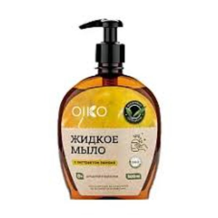 ЖИДКОЕ МЫЛО OIKO С ЭКСТРАКТОМ ЛИМОНА 500МЛ