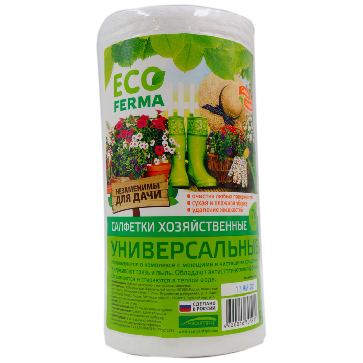 ПОЛОТЕНЦЕ СУХОЕ ECO FERMA 70ШТ РУЛОН 30591