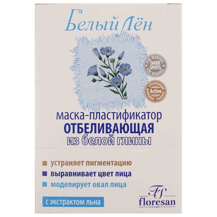 Маска белый лен отбеливание пластиф ф-130 15 мл