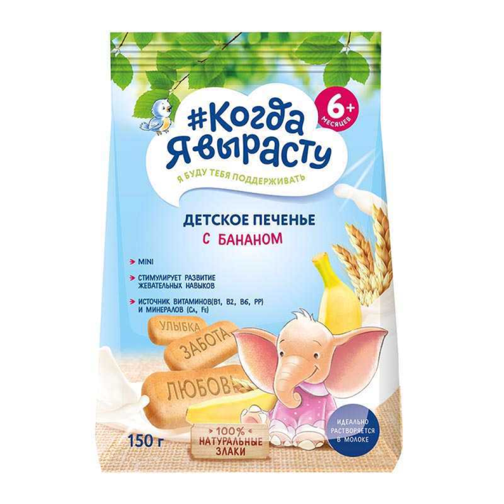 Печенье детское Когда Я Вырасту, Банан 150 г