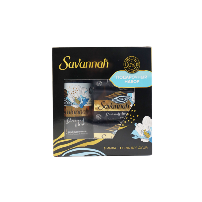 ПН SAVANNAH АЛМАЗНОЕ СИЯН 3ШТ МЫЛО ТУАЛ 120ГР+ГЕЛЬ Д/Д 500МЛ