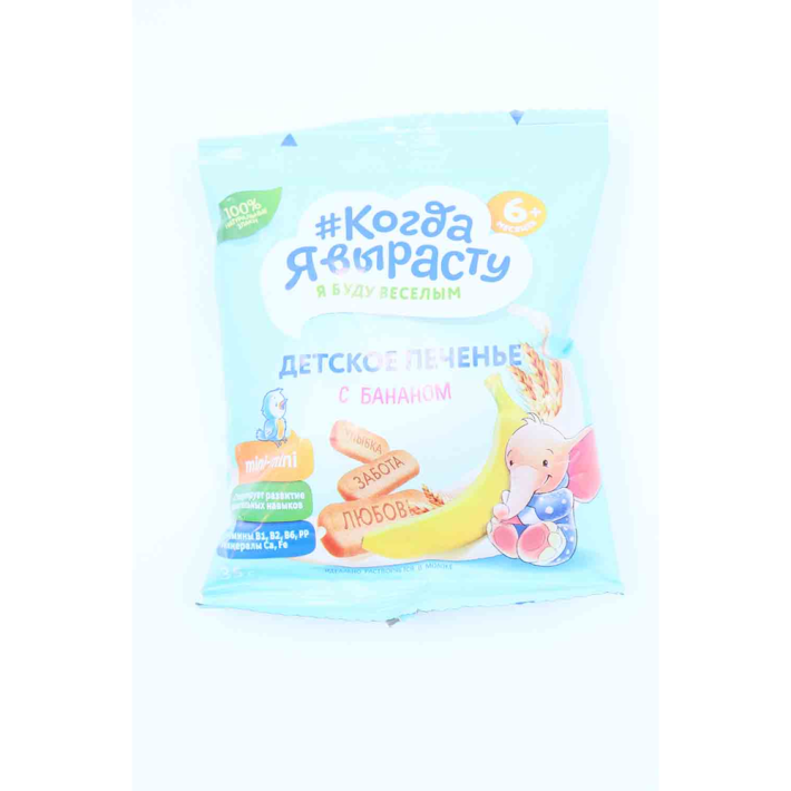 Печенье детское Когда Я Вырасту, Банан 35 г