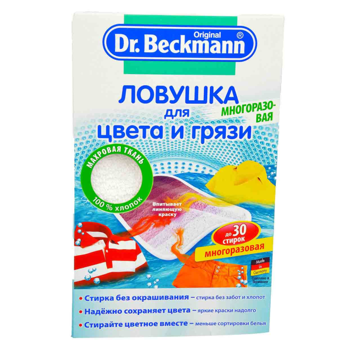 Средство ловушка Dr.Beckmann для цветного многоразовая 1 шт