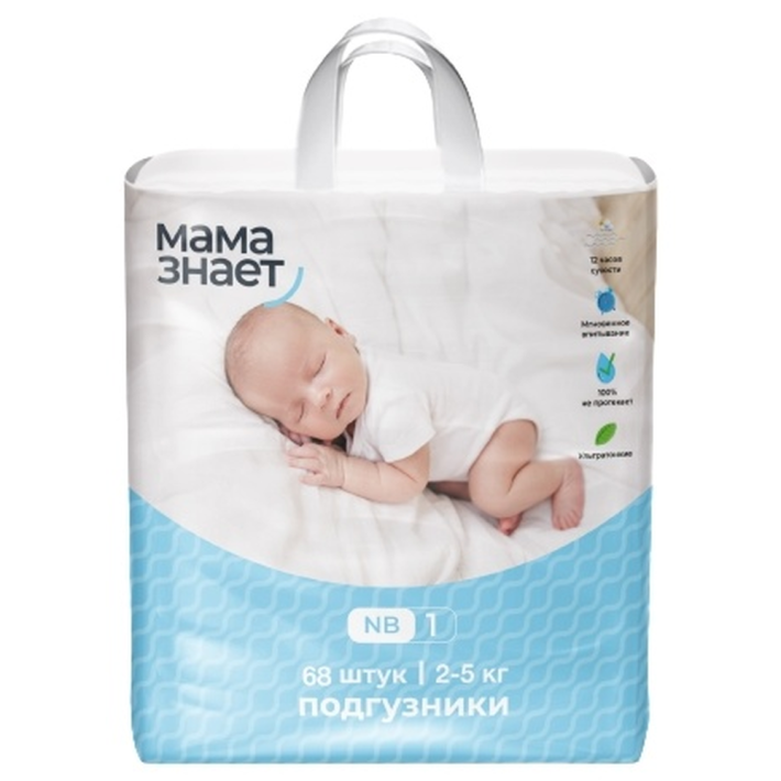 МАМА ЗНАЕТ ПОДГУЗНИКИ NB/1 68ШТ 2-8КГ