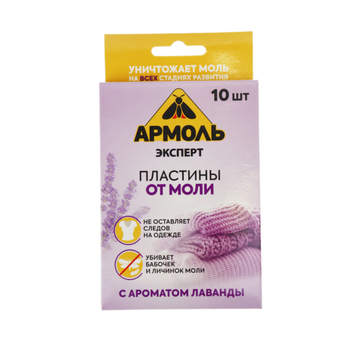 АРМОЛЬ ПЛАСТ. ОТ МОЛИ 10ШТ