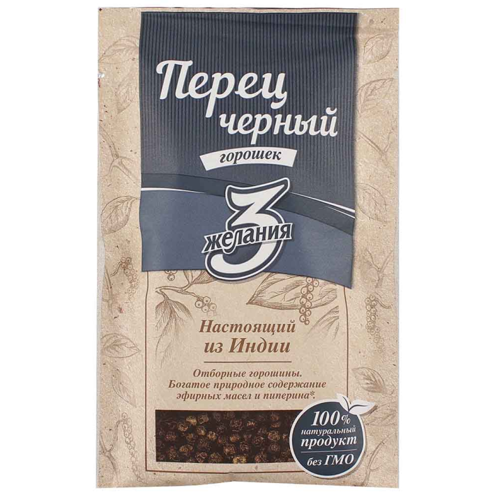 Перец 3 Желания черный горошек 50 г