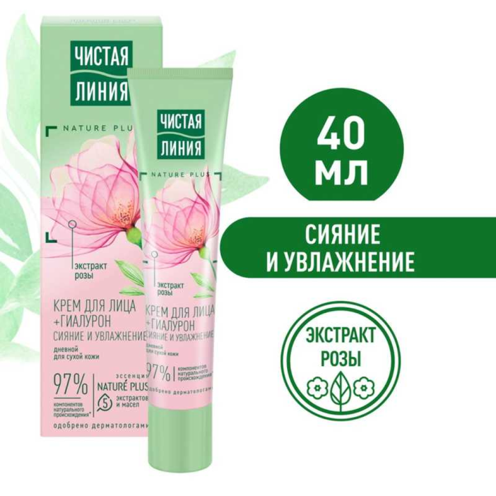 Крем Чистая линия дневной  для сухой кожи увлажняющий 40 мл