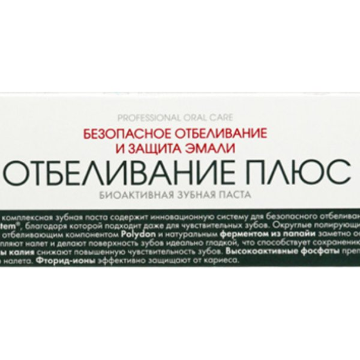 Паста зубная Splat professional отбеливание плюс 40 мл