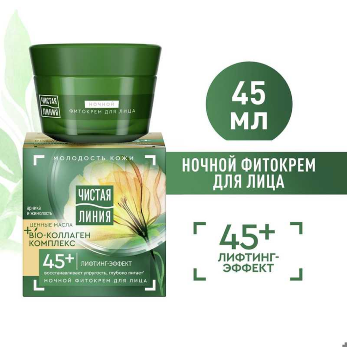 Крем для лица фито Чистая линия ночной 45+ 45 мл