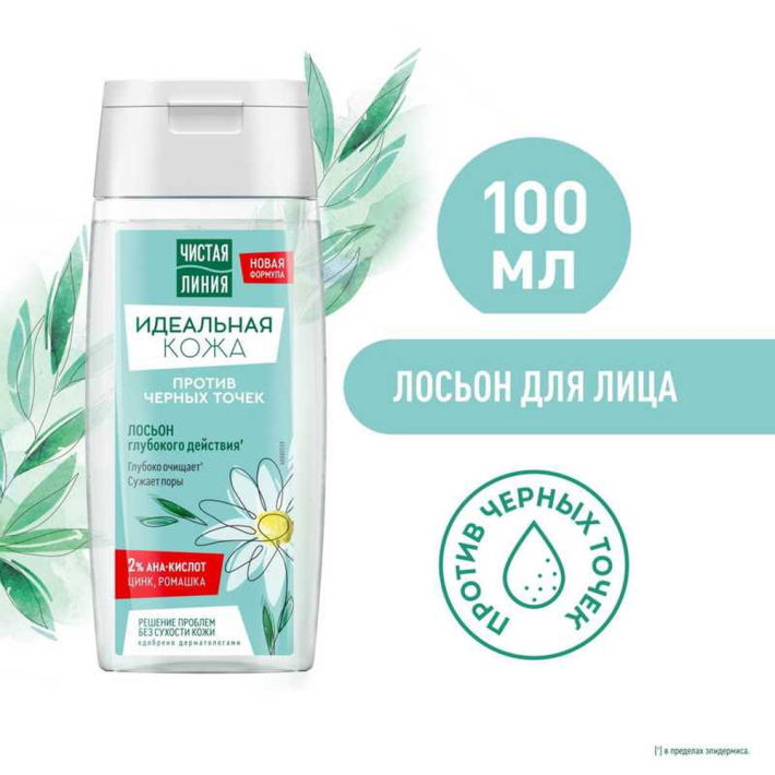 ЛОСЬОН ГЛБ ДЕЙСТВИЕ ЧИСТАЯ ЛИНИЯ ПР/ЧЁР ТОЧЕК 18Х100МЛ