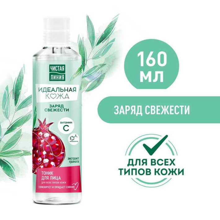 ТОНИК Д/ЛИЦА ЧИСТАЯ ЛИНИЯ ИДЕАЛЬНАЯ КОЖА Д/ВС/ТИП КОЖИ 160МЛ