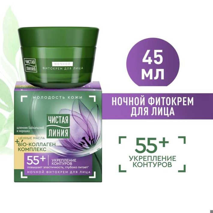 Крем для лица фито Чистая линия ночной 55+ 45 мл