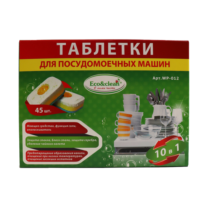 ТАБЛЕТКИ Д/ПОСУДОМОЕЧНЫХ МАШИН ECO&CLEAN 10В1 45ШТ