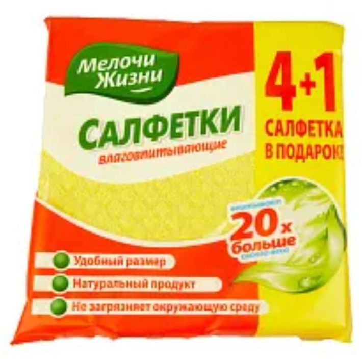 Салфетки влаговпитывающие 4+1 шт