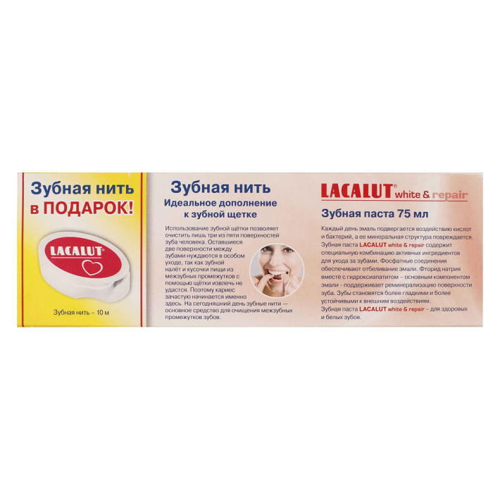 Паста зубная Lacalut white&repair 75 мл