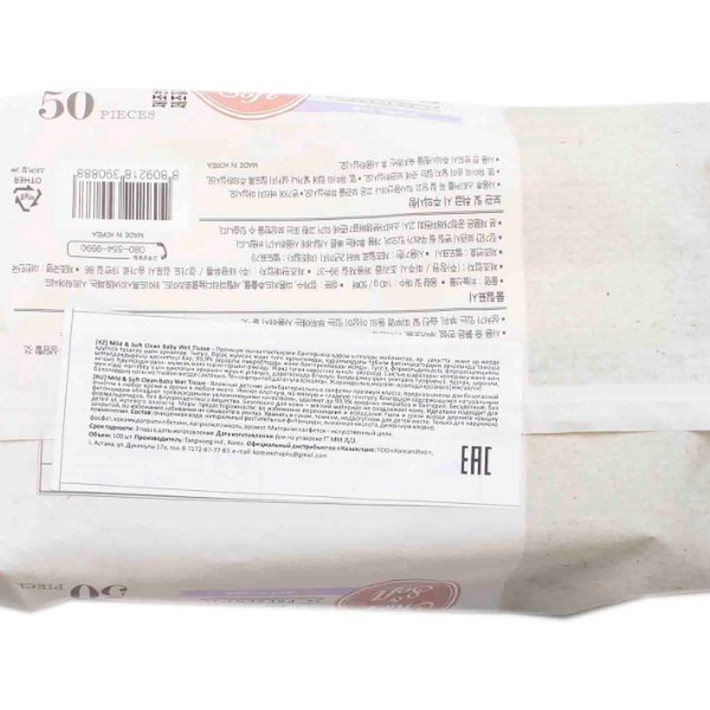 Детские влажные салфетки Mild & Soft гипоаллергенная пластиковая крышка 50 шт