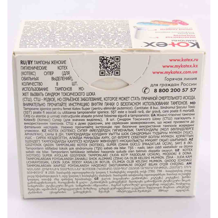 Tampon Kotex super lodie 16 шт