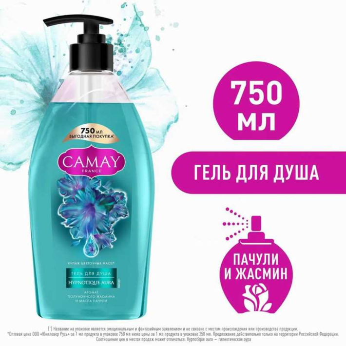 ГЕЛЬ ДЛЯ ДУША ГИПНОТИЧЕСКАЯ АУРА CAMAY 750МЛ