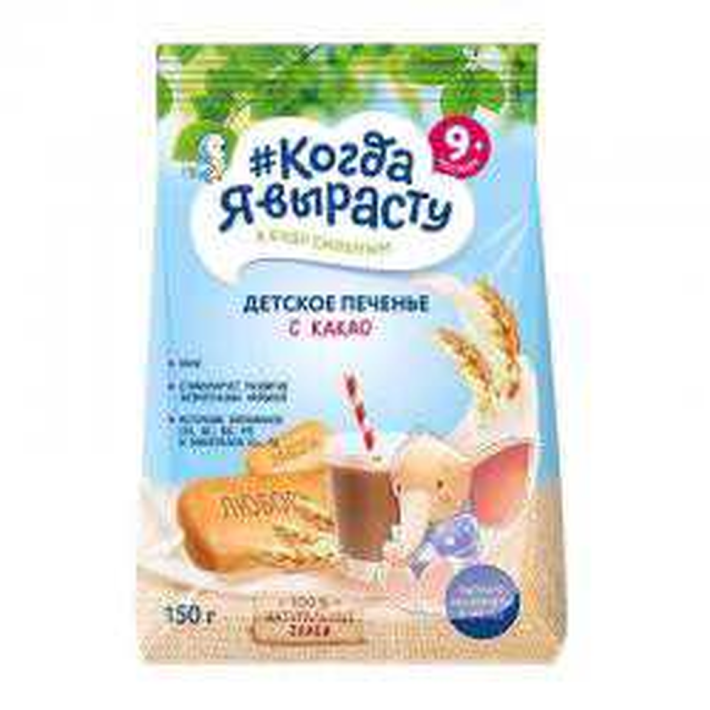 Печенье детское Когда Я Вырасту с Какао 150 г