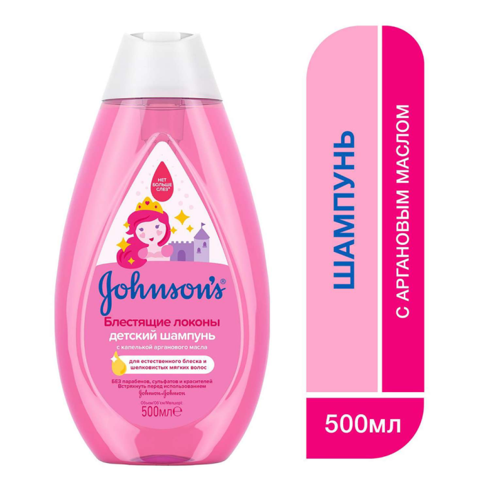 JOHNSON'S BABY ШАМПУНЬ «БЛЕСТЯЩИЕ ЛОКОНЫ» 500 МЛ