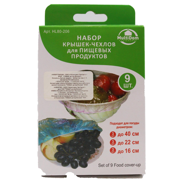 НАБОР КРЫШЕК-ЧЕХЛОВ МУЛЬТИДОМ ДЛЯ ПРОДУКТ 40/22/16СМ HL80-206