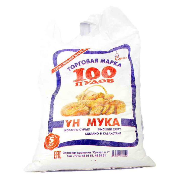 Мука 100 пудов 5 кг