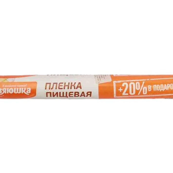 ПЛЕНКА ПИЩЕВАЯ ХОЗЯЮШКА МИЛА 20 МЕТРОВ+20% В ПОДАРОК