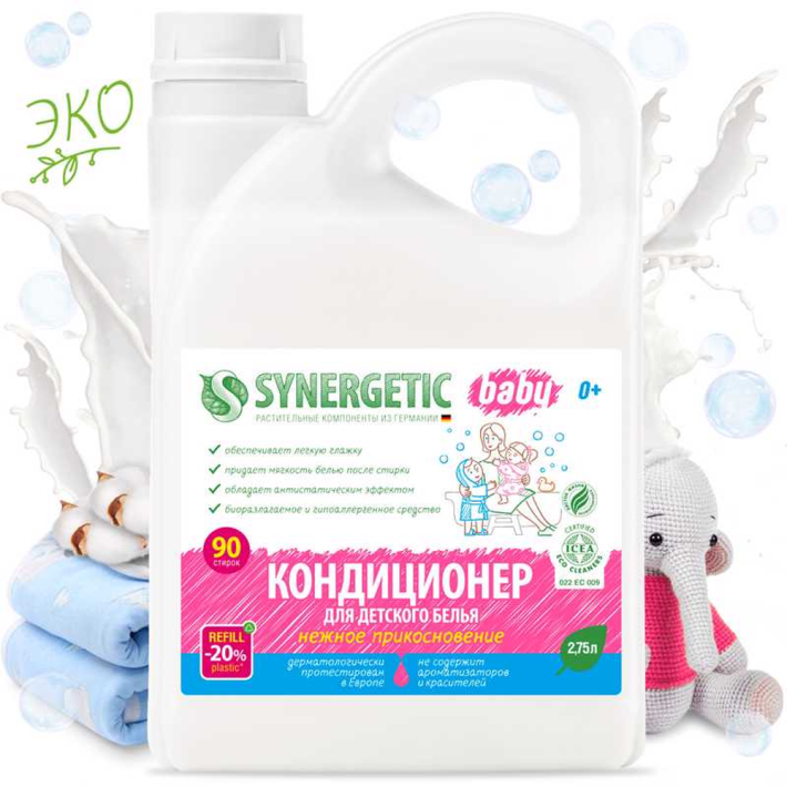Synergetic кондиционер для детского белья нежное прикосновение флакон 2,75 л
