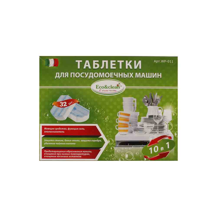 Таблетки для посудомоечных машин Eco&сlean 10в1 wp-011 32 шт